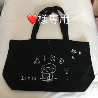 【❤️様専用】aiko ライブグッズ 黒バッグ＊(ミュージシャン)