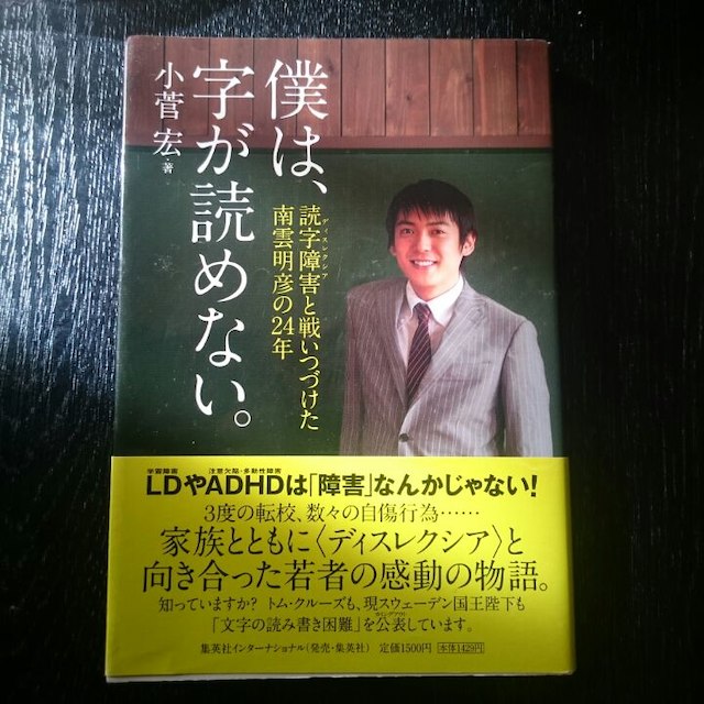 僕は、字が読めない。 小菅 宏 その他のその他(その他)の商品写真