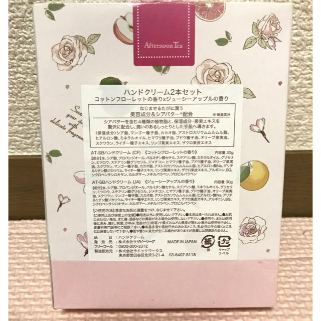 AfternoonTea(アフタヌーンティー)の新品未開封 ハンドクリーム  アフタヌーンティー コスメ/美容のボディケア(ハンドクリーム)の商品写真