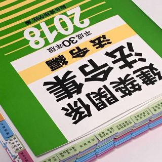 平成30年 建築関係法令集 線引 INDEX貼済 1級建築士 総合資格 2018(資格/検定)