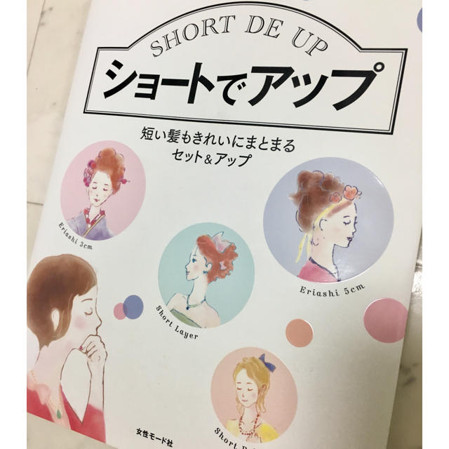 ショートヘアのup ヘアアレンジ本の通販 By ふりふり S Shop ラクマ