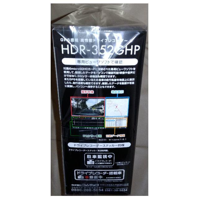 新品　コムテック　ドライブレコーダー　HDR-352GHP　hdr-352ghp 自動車/バイクの自動車(セキュリティ)の商品写真