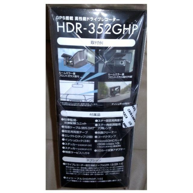 新品　コムテック　ドライブレコーダー　HDR-352GHP　hdr-352ghp 自動車/バイクの自動車(セキュリティ)の商品写真