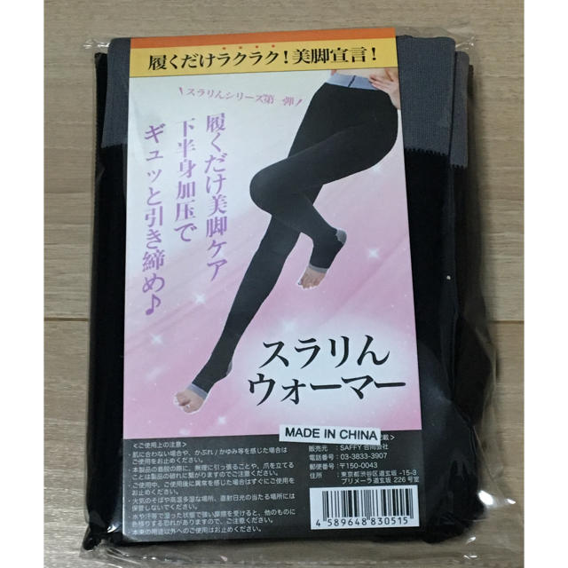 スラリンウォーマー