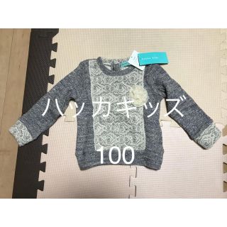 ハッカキッズ(hakka kids)のハッカキッズ ニット 100 新品・未使用(Tシャツ/カットソー)