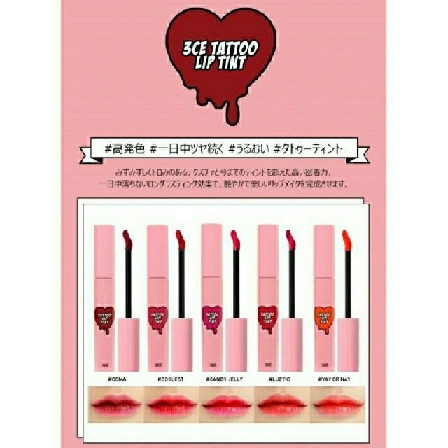 3ce(スリーシーイー)の3ce♪最強LIP TINT #CANDY JELLY オルチャンメイクの必需品 コスメ/美容のベースメイク/化粧品(口紅)の商品写真