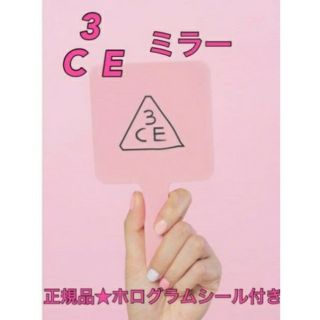 スリーシーイー(3ce)のsae様☆3CE☆ミニミラー×2☆PINK RUMOUR☆送料無料(ミラー)