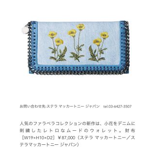 ステラマッカートニー(Stella McCartney)のステラマッカートニー  長財布(財布)