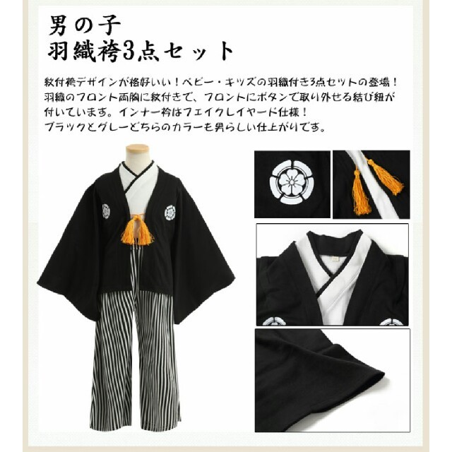 羽織袴 三点セット 黒 ,100 キッズ/ベビー/マタニティのキッズ服男の子用(90cm~)(和服/着物)の商品写真