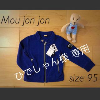 ムージョンジョン(mou jon jon)の新品未使用✿ムージョンジョン☻︎ライダース風アウター95(ジャケット/上着)