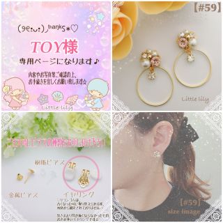 スワロフスキー(SWAROVSKI)のTOY様【59】イヤリング(イヤリング)