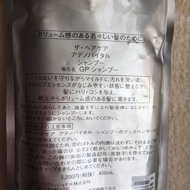 SHISEIDO (資生堂)(シセイドウ)の値下げ❣️ 資生堂 アデノバイタルシャンプー 詰め替え  450ml コスメ/美容のヘアケア/スタイリング(その他)の商品写真