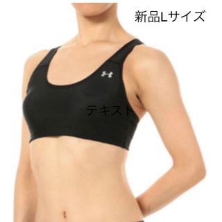 アンダーアーマー(UNDER ARMOUR)の新品 正規店購入スポーツブラ Lサイズ(その他)