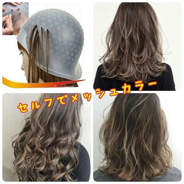 ヘアカラー メッシュキャップ ハイライトキャップ 毛染め カラーリング シリコン