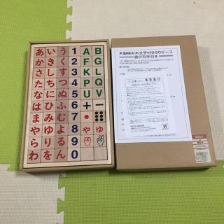 ムジルシリョウヒン(MUJI (無印良品))の無印 50音、アルファベット、数字、その他積木セット(積み木/ブロック)