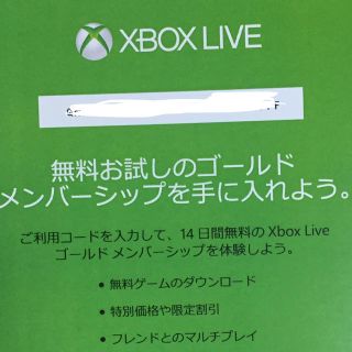 エックスボックス(Xbox)のXbox LIVE GOLD 14日間お試しコード(家庭用ゲームソフト)