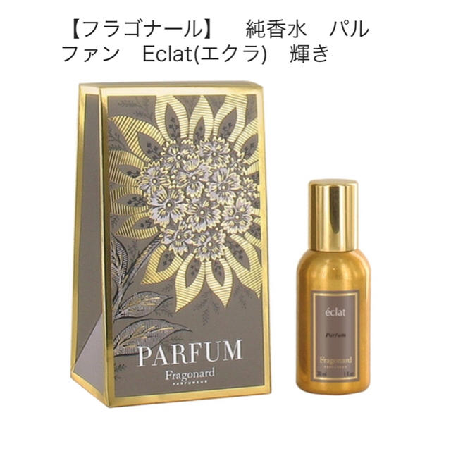 Fragonard(フラゴナール)のフラゴナール eclat 30ml コスメ/美容の香水(香水(女性用))の商品写真