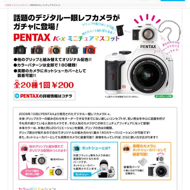 Takara Tomy(タカラトミー)のタカラトミー PENTAX ミニチュア マスコット ガシャポン ハンドメイドのおもちゃ(ミニチュア)の商品写真