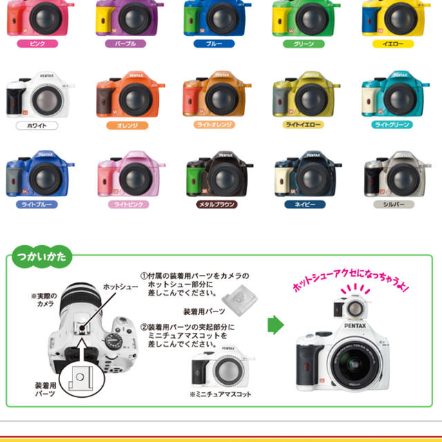 Takara Tomy(タカラトミー)のタカラトミー PENTAX ミニチュア マスコット ガシャポン ハンドメイドのおもちゃ(ミニチュア)の商品写真