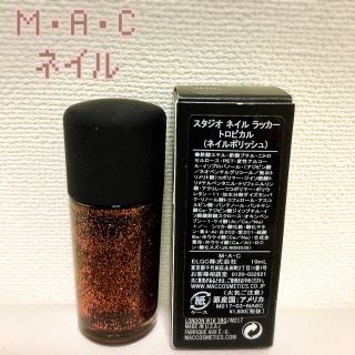 マック(MAC)のMAC♡スタジオ ネイル ラッカー(マニキュア)