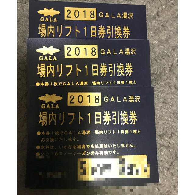 Gala 湯沢 リフト 券 ホテル