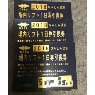 大幅値下げ！ガーラ(GALA)湯沢 リフト券3枚(スキー場)