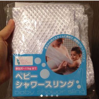 ※ハミルトン様専用 ベビーシャワースリング(お風呂のおもちゃ)