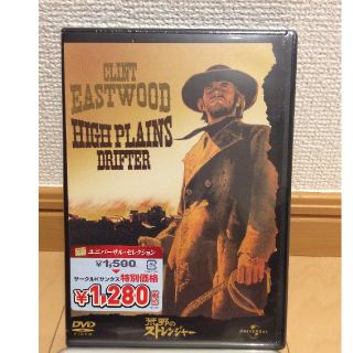 DVD 荒野のストレンジャー 新品未開封