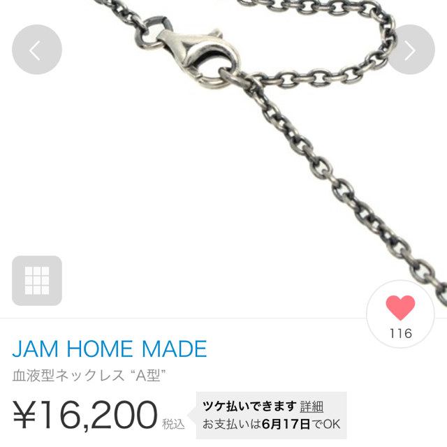 ★ドパリ様専用【チェーンのみ】JAM HOME MADE シルバーネックレス メンズのアクセサリー(ネックレス)の商品写真