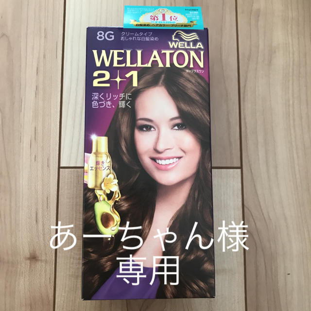 WELLA(ウエラ)の専用ページ コスメ/美容のヘアケア/スタイリング(白髪染め)の商品写真