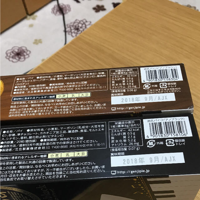 源氏パイ 静岡県限定 食品/飲料/酒の食品(菓子/デザート)の商品写真