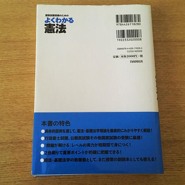 国家試験受験のためのよくわかる憲法 エンタメ/ホビーの本(資格/検定)の商品写真