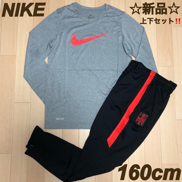 ☆新品☆ NIKE ナイキ  ジュニア トレーニング セットアップ 上下セット