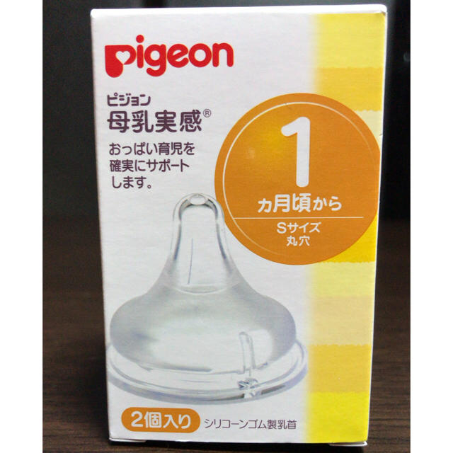 Pigeon(ピジョン)の哺乳瓶用乳首 キッズ/ベビー/マタニティの授乳/お食事用品(哺乳ビン用乳首)の商品写真