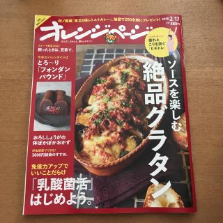 オレンジページ 最新号(住まい/暮らし/子育て)