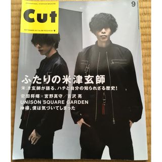 Cut 2017年 9月号(アート/エンタメ/ホビー)