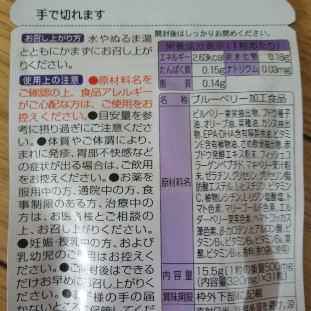 えがお(エガオ)のえがお　ブルーベリー　サプリ　新品 食品/飲料/酒の健康食品(その他)の商品写真