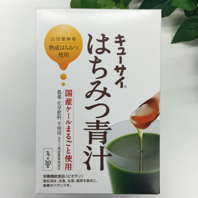 山田養蜂場(ヤマダヨウホウジョウ)のキューサイ✳︎はちみつ青汁 食品/飲料/酒の健康食品(青汁/ケール加工食品)の商品写真