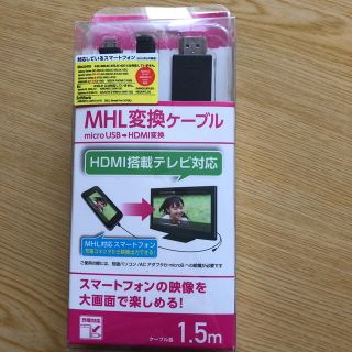 エレコム(ELECOM)のMHL変換ケーブル(映像用ケーブル)