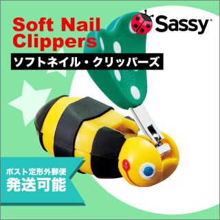 サッシー(Sassy)のベビー用爪切り(爪切り)