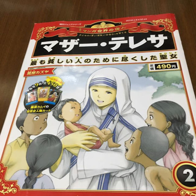 マンガ世界の偉人 マザー テレサの通販 By アキのうさぎ ラクマ