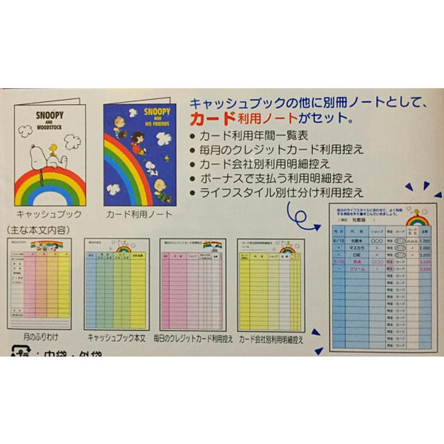 スヌーピー 家計簿の通販 By From Hand To Hand ラクマ スヌーピー 家計簿の通販 By From Hand To Hand ラクマ