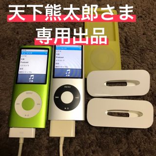 アップル(Apple)の【天下熊太郎さま専用】iPod nano シルバー&グリーン【ジャンク】(ポータブルプレーヤー)