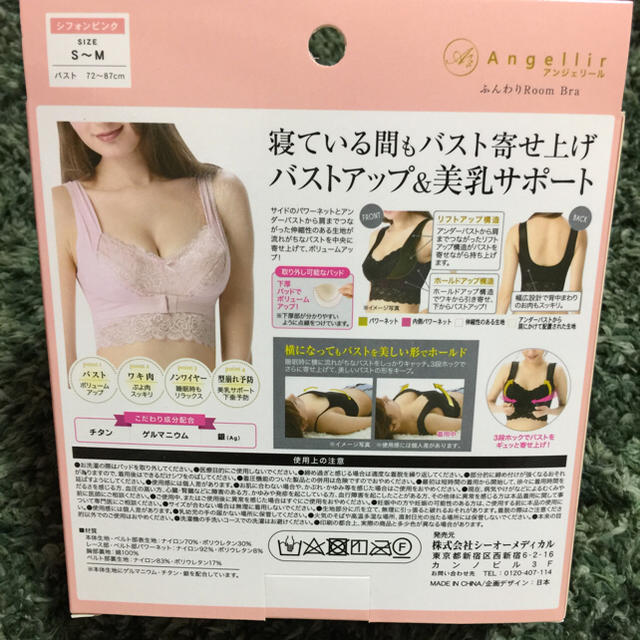 最安値！新品 アンジェリール  ナイトブラ  ピンク S〜M レディースの下着/アンダーウェア(ブラ)の商品写真