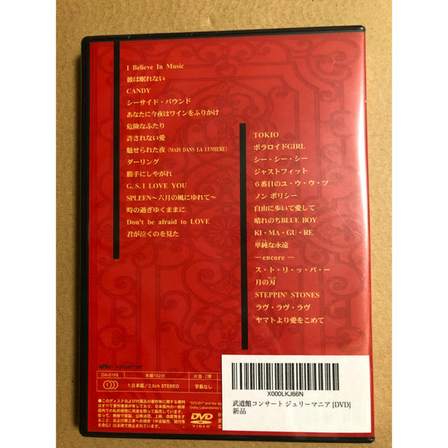 新品DVD「ジュリーマニア」沢田研二武道館コンサートの通販 by