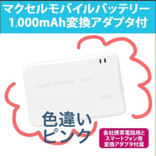 マクセル(maxell)のモバイル 充電 バッテリー 携帯電話 スマホ ニンテンドー3DS PSP (バッテリー/充電器)