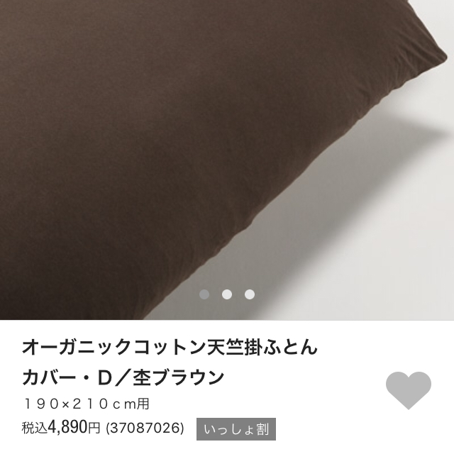 MUJI (無印良品)(ムジルシリョウヒン)のpepe様専用 無印良品 オーガニックコットン天竺掛け布団カバー インテリア/住まい/日用品の寝具(シーツ/カバー)の商品写真