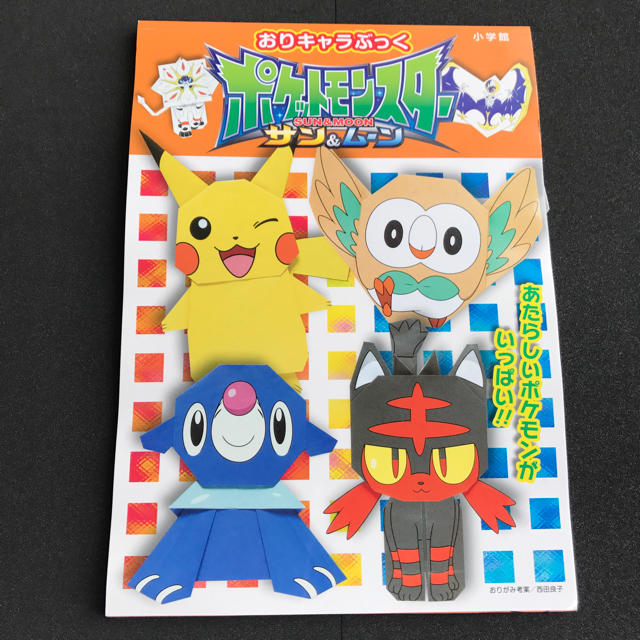 新品 ポケットモンスターおりキャラぶっくの通販 By 絵本 児童書 ラクマ