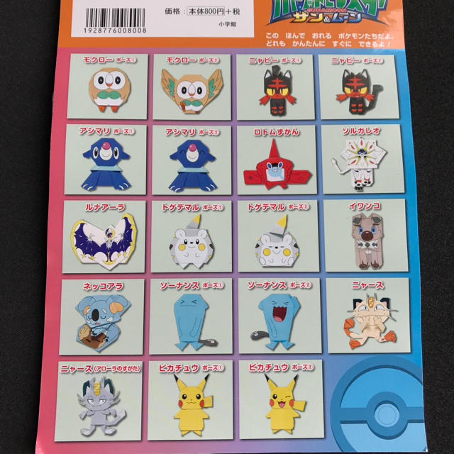 新品 ポケットモンスターおりキャラぶっくの通販 By 絵本 児童書 ラクマ