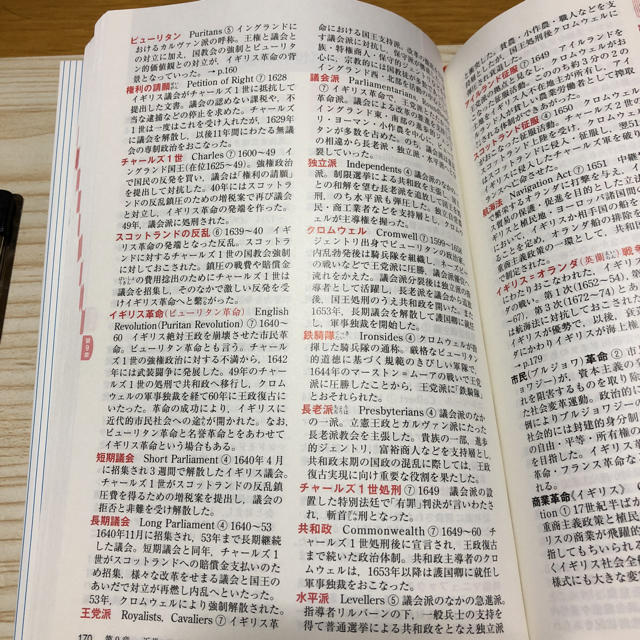 超美品の 世界史用語集